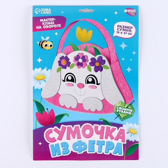 Набор для создания сумки из фетра с перфорацией «Милый зайчик» Набор для создания сумки из фетра с перфорацией «Милый зайчик»