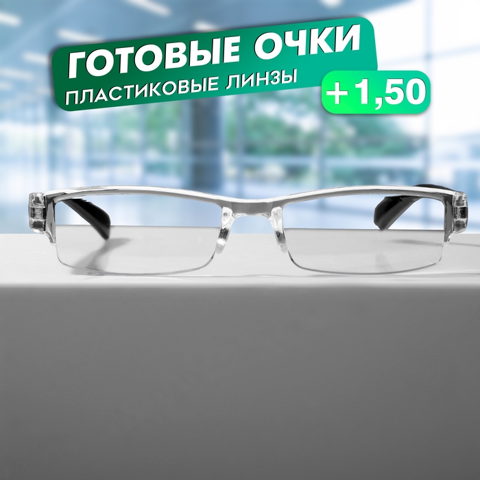 Готовые очки Восток 304, цвет чёрный (+1.50) Готовые очки Восток 304, цвет чёрный (+1.50)