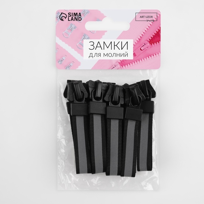 Бегунок автоматический светоотражающий для молнии &laquo;Трактор&raquo;, №8, 10 шт, цвет чёрный