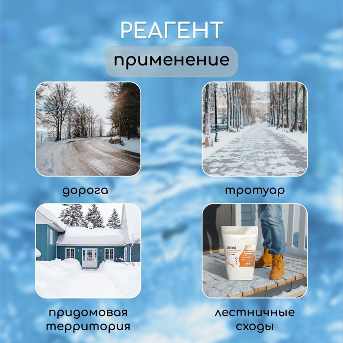 Реагент противогололёдный (пескосоль), 5 кг, работает при —30 °C, в пакете, Greengo Реагент противогололёдный (пескосоль), 5 кг, работает при —30 °C, в пакете, Greengo