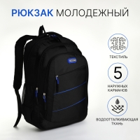 Рюкзак школьный из текстиля на молнии, 5 карманов, цвет чёрный/синий