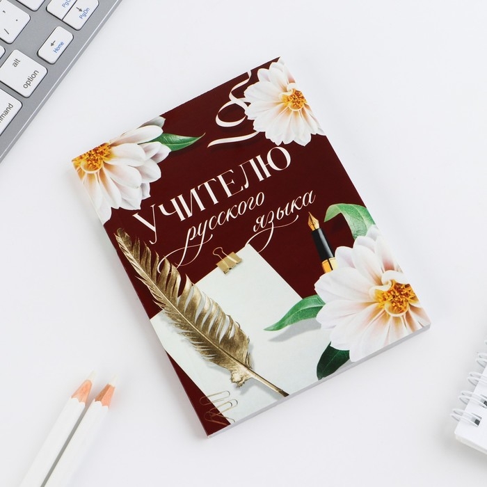 Ежедневник &laquo;Учителю русского языка&raquo;, формат А6, 80 листов, линия, мягкая обложка