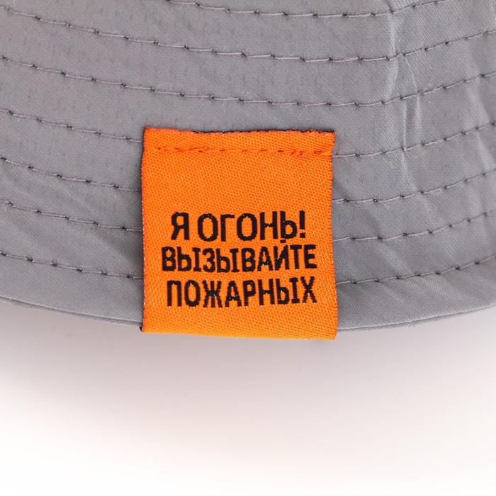 Панама &laquo;Опасность&raquo;, светоотражающая, р-р 56-58