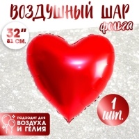 Шар фольгированный 32" &laquo;Сердце&raquo;, цвет красный