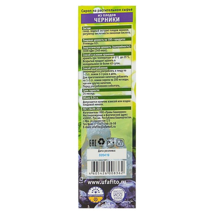 Сироп на растительном сырье «Из плодов черники», 240 мл Сироп на растительном сырье «Из плодов черники», 240 мл