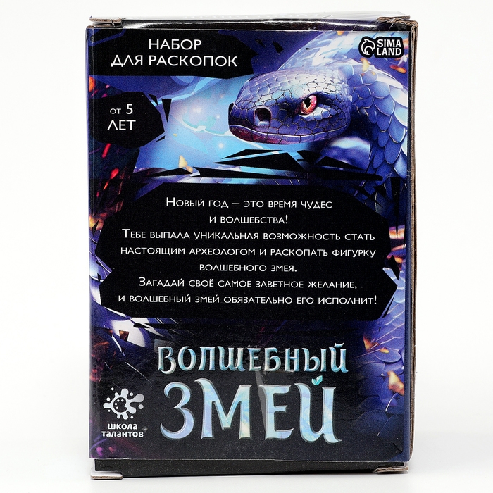Новый год! Набор для раскопок «Волшебный змей» Новый год! Набор для раскопок «Волшебный змей»