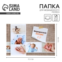 Папка для медицинского полиса &laquo;Коллаж&raquo;, 17,5 х 11,3 см.
