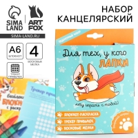 Подарочный набор блокнот-раскраска А6, трекер привычек и восковые мелки &laquo;Для тех, у кого лапки&raquo;