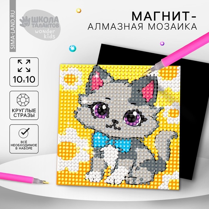 Алмазная мозаика-магнит для детей &laquo;Кошечка&raquo;