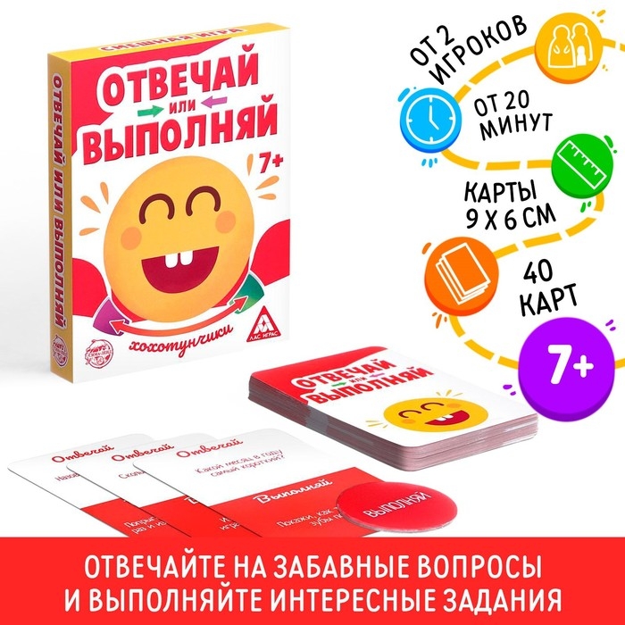 Настольная игра &laquo;Отвечай или Выполняй. Хохотунчики&raquo;, 40 карт, 7+