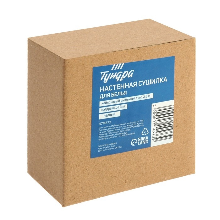 Настенная сушилка для белья ТУНДРА, нейлоновый вытяжной трос 2.8 м. до 3 кг, цвет черный Настенная сушилка для белья ТУНДРА, нейлоновый вытяжной трос 2.8 м. до 3 кг, цвет черный