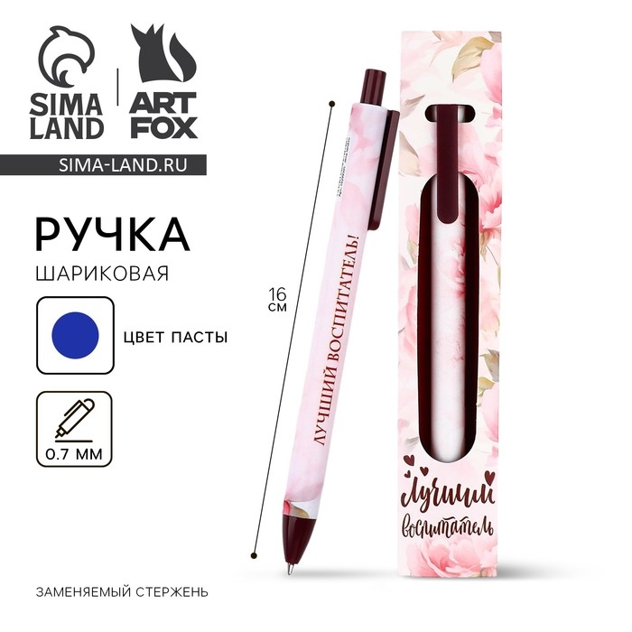 Ручка шариковая матовая в конверте автоматическая &laquo;Воспитателю: Лучший воспитатель&raquo; 0,7 мм