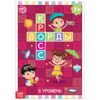 Книга &laquo;Кроссворды. 3 уровень&raquo; 16 стр.