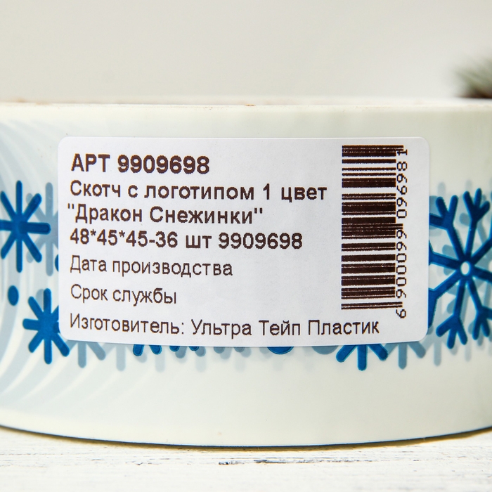 Новый год. Скотч с логотипом Новый год. Скотч с логотипом "ДраконСнежинки" 48*45м 45мкм