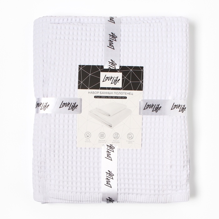 Набор банных полотенец LoveLife Набор банных полотенец LoveLife "Waffle white" 2 шт: 100х150, 50х100 см., 100% хл