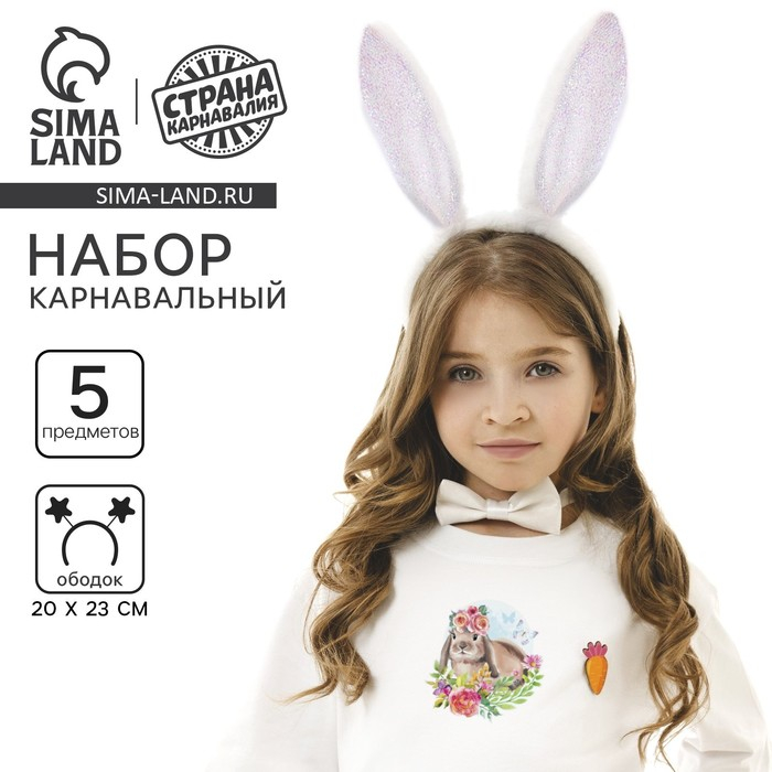 Карнавальный костюм &laquo;Милашка&raquo; термонаклейка, ободок, бабочка, брошка, хвостик, МИКС