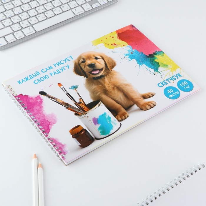 Скетчбук А4, 40 л. 100 г/м &laquo;Собака&raquo;