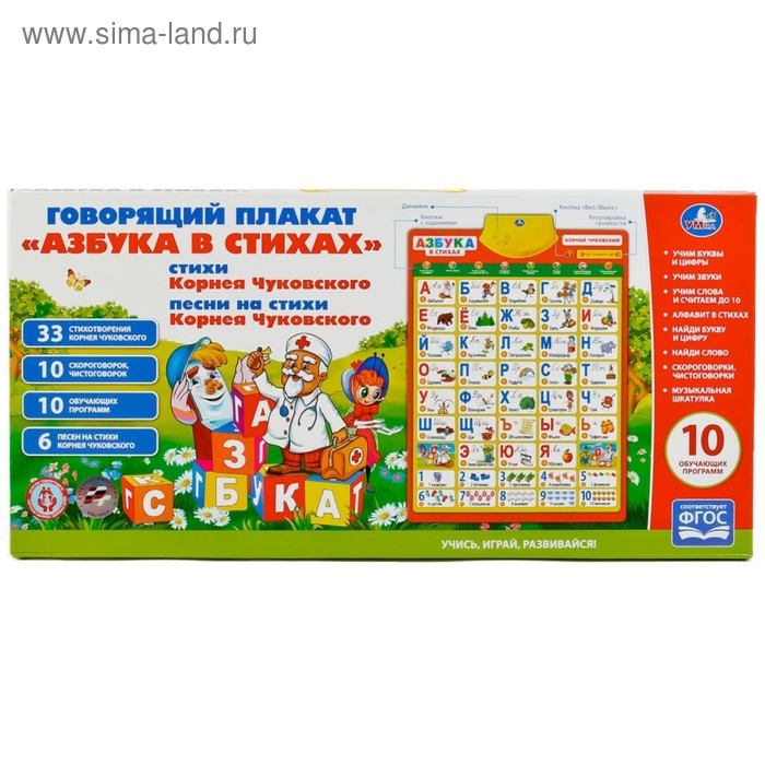 Обучающий плакат &laquo;Азбука Чуковского в стихах&raquo; 10 программ