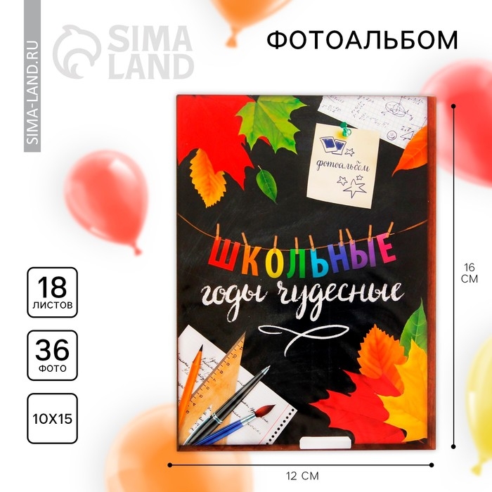 Фотоальбом в мягкой обложке &laquo;Школьные годы чудесные&raquo; 36 фото