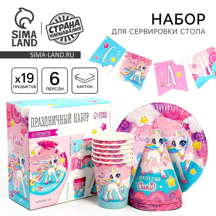 Набор бумажной посуды одноразовый С Днём Рождения!&raquo;, 6 тарелок, 6 стаканов, 6 колпаков