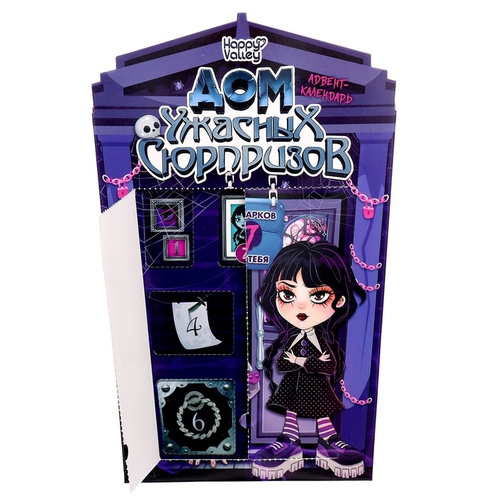 Адвент-календарь на 7 дней &laquo;Дом ужасных сюрпризов&raquo;