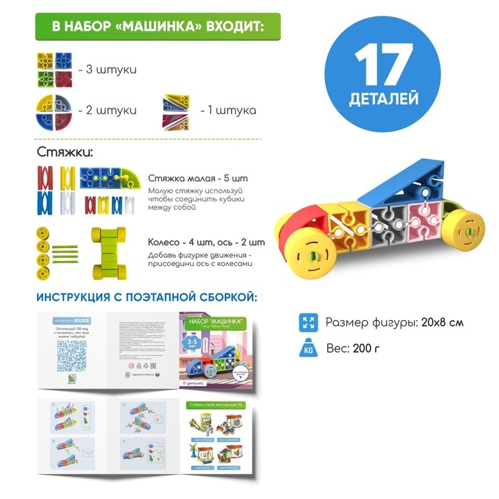 Конструктор Iq Kubiki &laquo;Машинка&raquo;, 17 деталей