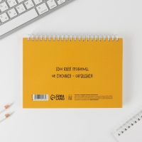 Скетчбук в твердой обложке на гребне &laquo;Живи в кайф &raquo; А5, 80 л, 100 г/м