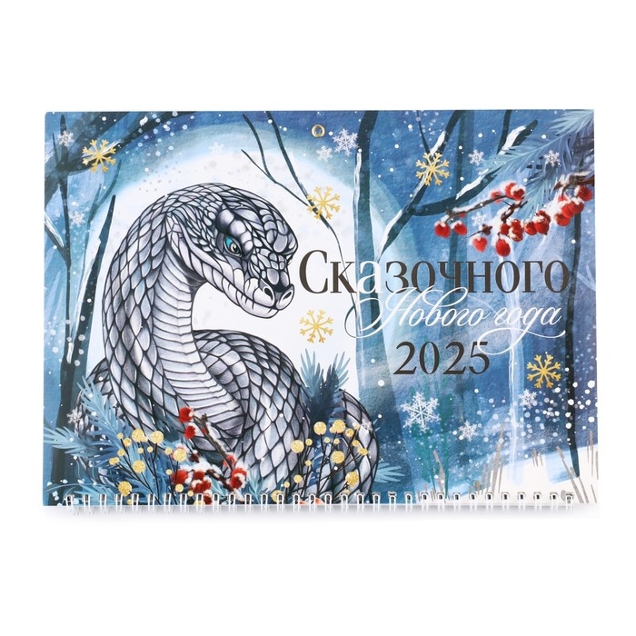 Календарь 2025 настенный, квартальный «Новый год: Сказочного года», 29,5 х 73 см, новогодняя серия Календарь 2025 настенный, квартальный «Новый год: Сказочного года», 29,5 х 73 см, новогодняя серия
