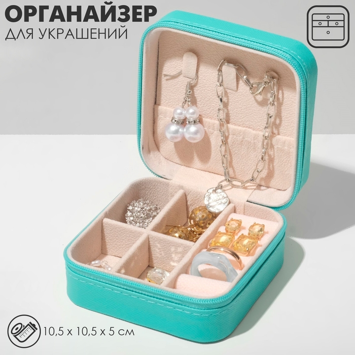 Органайзер для хранения украшений &laquo;Шкатулка портативная&raquo;, 10,5&times;10,5&times;5 см, цвет голубой
