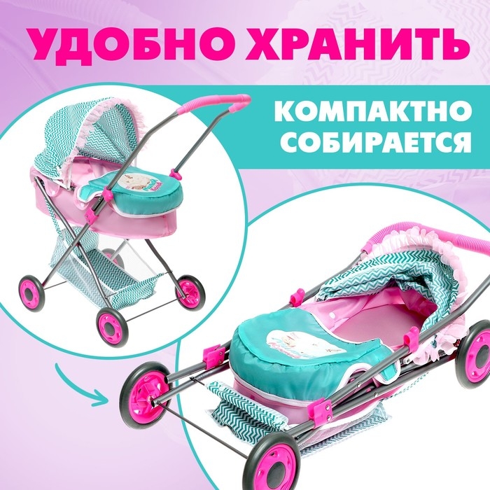 Коляска для кукол &laquo;Милый кроха&raquo; универсальная, с корзиной