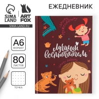 Ежедневник мини &laquo;Воспитателю: Лучший воспитатель&raquo; формат А6, 80 листов