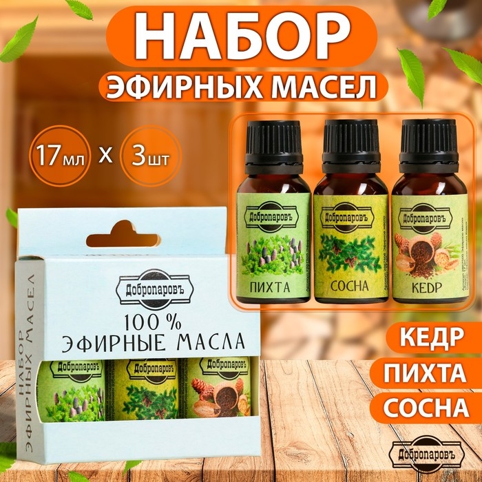Набор эфирных масел сосна, пихта, кедр, Набор эфирных масел сосна, пихта, кедр, "Добропаровъ",3 шт по 17 мл
