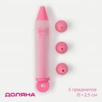 Шприц кондитерский Доляна &laquo;Фобос&raquo;, 4 насадки, 15&times;2,5&times;2,5 см, цвет розовый