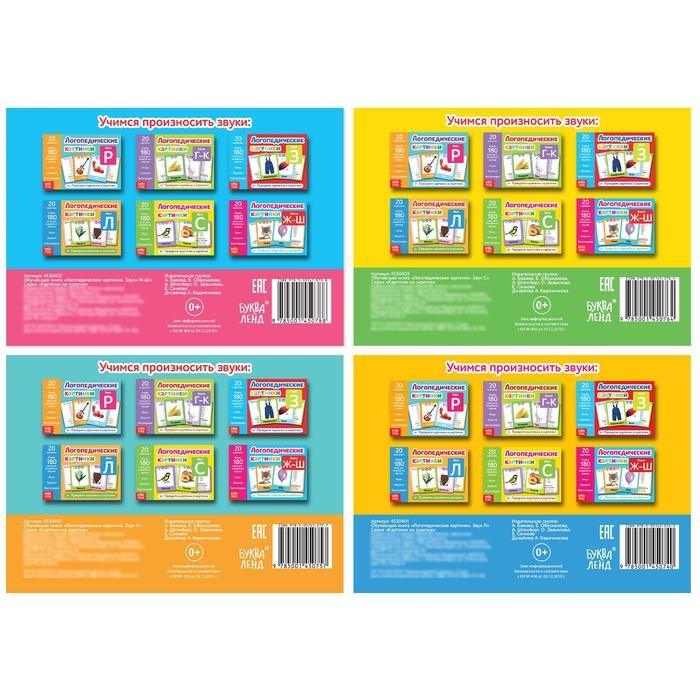 Набор обучающих книг &laquo;Логопедические картинки&raquo;, 4 шт. по 24 стр.