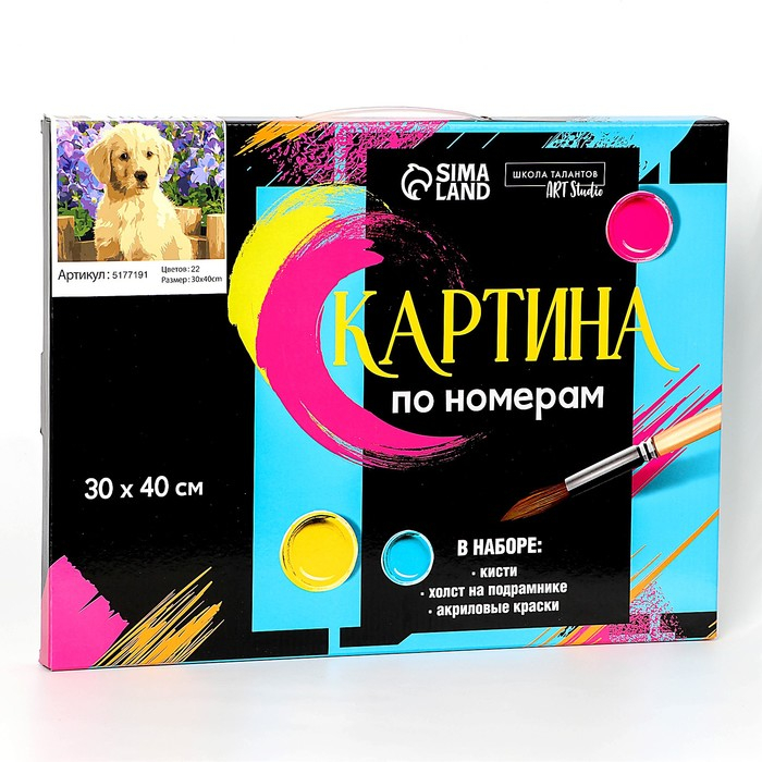 Картина по номерам на холсте с подрамником &laquo;Щенок лабрадора&raquo;, 40х30 см