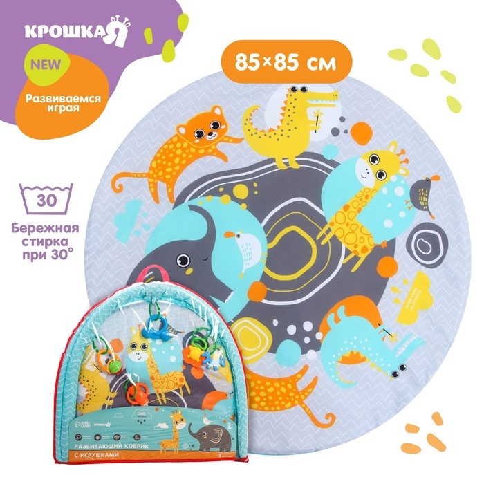 Развивающий коврик с дугами &laquo;Африка&raquo;, 85х85 см, Крошка Я