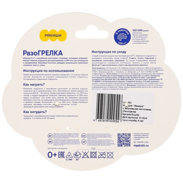 Игрушка грелка с вишневыми косточками «Разогрелка Крошка Кошка», Мякиши Игрушка грелка с вишневыми косточками «Разогрелка Крошка Кошка», Мякиши