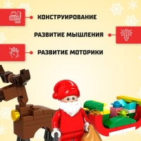 Конструктор &laquo;Новогодние истории&raquo;, сани, 73 детали