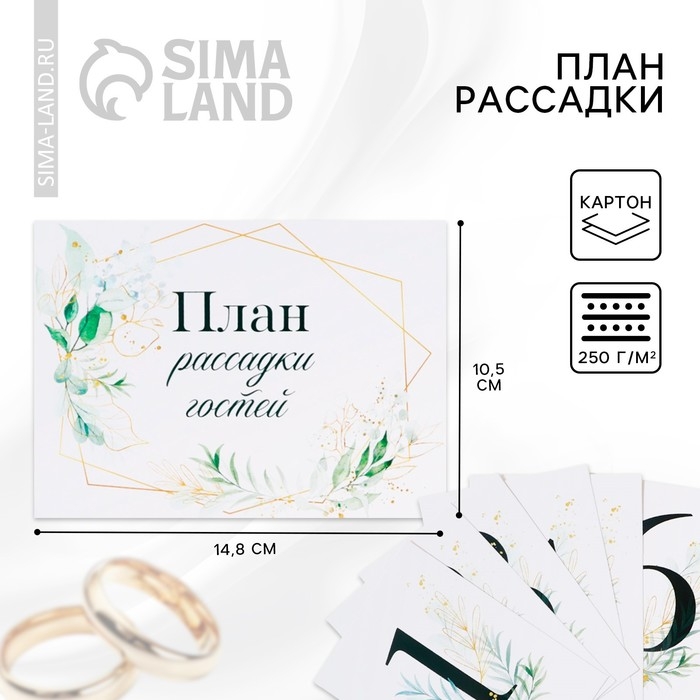 План рассадки гостей на свадьбу &laquo;Геометрия&raquo;, 10,5 х 14,8 см