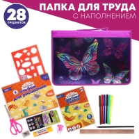 Папка-пенал для труда А4, 340 х 240 х 30 мм, с ручкой, молния вокруг, наполнение 27 предметов, Calligrata,"Бабочки", ламинированный картон (объемный 3D-рисунок с эффектом металлика) Папка-пенал для труда А4, 340 х 240 х 30 мм, с ручкой, молния вокруг, наполнение 27 предметов, Calligrata,"Бабочки", ламинированный картон (объемный 3D-рисунок с эффектом металлика)