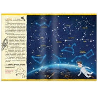 Книга с наклейками &laquo;Загадки космоса&raquo;, 16 стр.