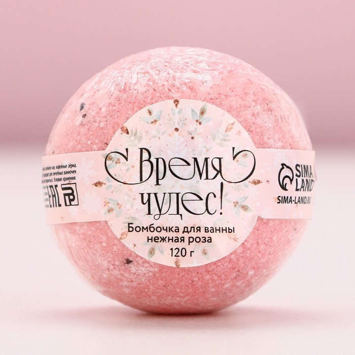 Бомбочка для ванны с лепестками розы &laquo;Время чудес!&raquo;, 120 г, Новый Год