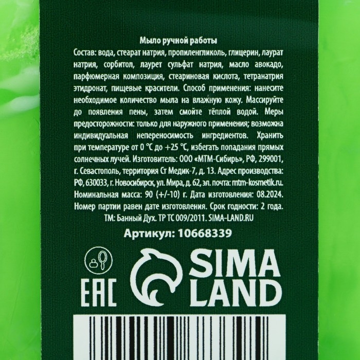 Мыло ручной работы, 90 г, аромат пихты, БАННЫЙ ДУХ Мыло ручной работы, 90 г, аромат пихты, БАННЫЙ ДУХ