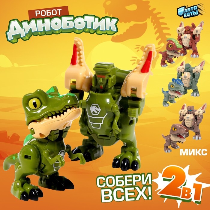 Робот «Диноботик», трансформируется, МИКС Робот «Диноботик», трансформируется, МИКС