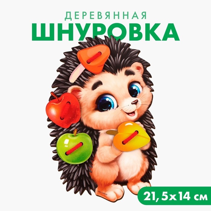 Шнуровка &laquo;Ёжик&raquo;