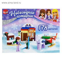 Конструктор &laquo;Новогодние истории&raquo;, 178 деталей