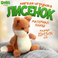 Мягкая игрушка &laquo;Лисёнок&raquo;