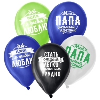 Воздушный шар латексный 12" «Комплименты папе», 25 шт. Воздушный шар латексный 12" «Комплименты папе», 25 шт.