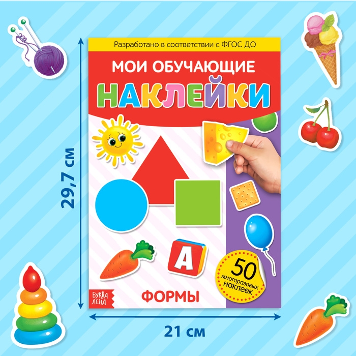 Наклейки многоразовые «Формы», формат А4 Наклейки многоразовые «Формы», формат А4