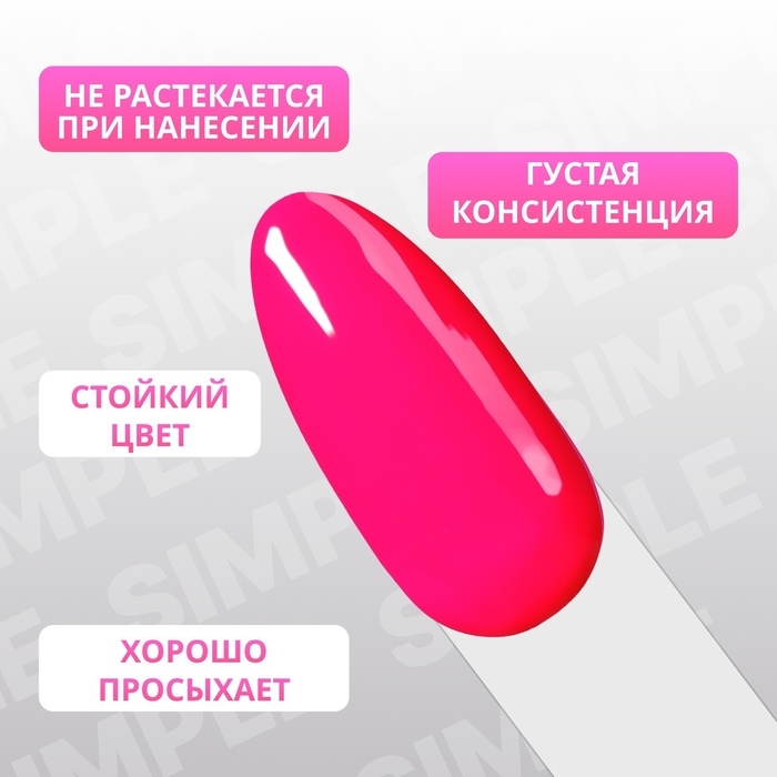 Гель лак для ногтей &laquo;SIMPLE&raquo;, 3-х фазный, 10 мл, LED/UV, цвет (272)
